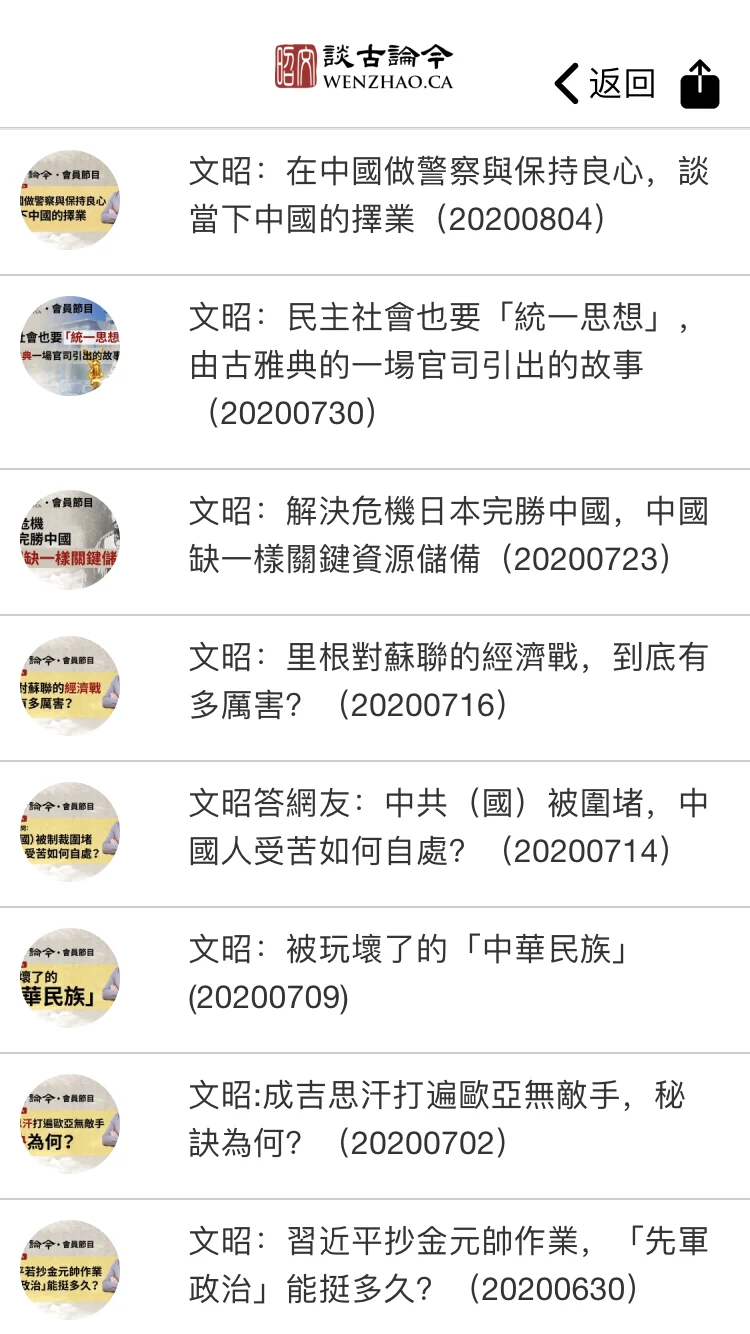 Wen Zhao Member App app screenshot: The article list.
