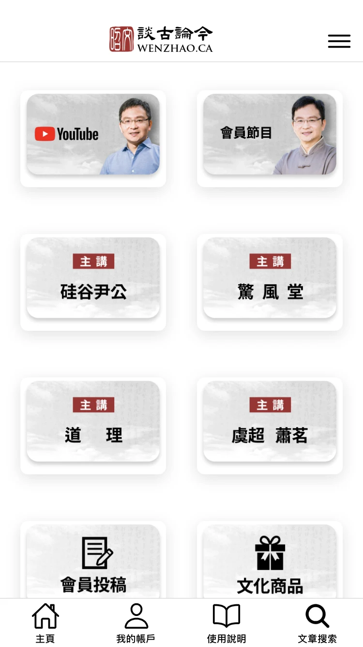 Wen Zhao Member App app screenshot: Program sections.